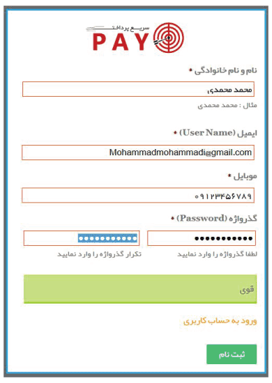 ثبت-نام