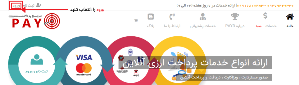 ورود به حساب سریع پرداخت