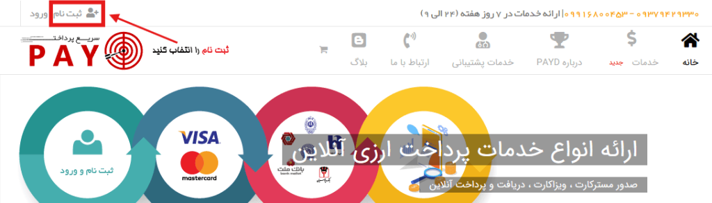 ثبت نام در سریع پرداخت