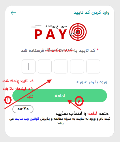 ثبت نام در سریع پرداخت